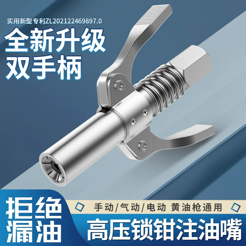 Масляный пистолет с фиксатором рта зажимного типа насадка для смазки высокого давления ручная электрическая пневматическая масломашина самоблокирующаяся Плоская Насадка аксессуары с плоской головкой