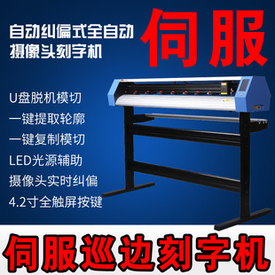 Mika full-automatic camera photo positioning servo patrol engraving machine car sticker die cutting machine cutting machine