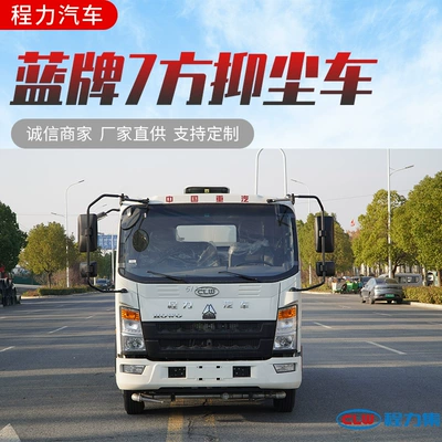 7-Cubic Meter Dust-Suppressing Sprinkler Truck, Suvarma maşınları