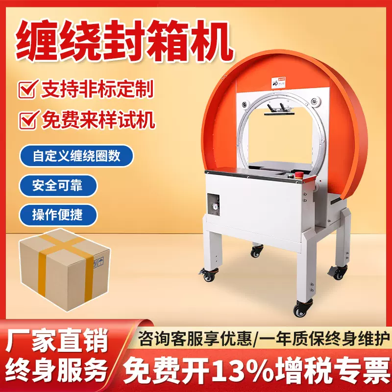 全自动胶带缠绕封箱机卧式整圈缠绕纸箱封口一字十字缠绕封箱机