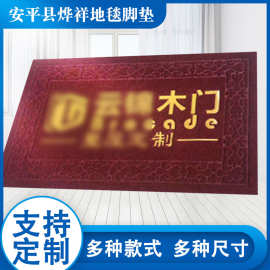 定制PVC拉绒地垫可印制logo客厅厨房门口耐脏广告门垫地毯商用