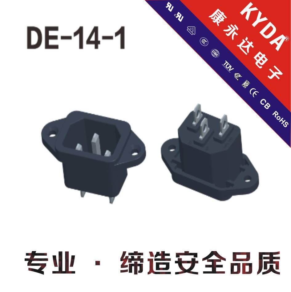 电脑电源插座 工业设备品字插座 AC电源插座 认证齐全DE-14-1