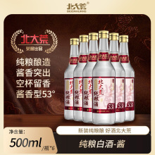 北大荒纯粮固态法酱香型白酒酱6瓶/箱年货采购送礼