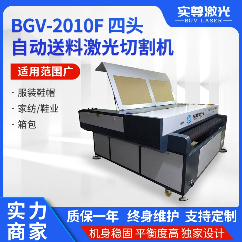 Автоматический многоголовочный лазерный станок для резки нетканых материалов, кожи, замши и перфорированной ткани