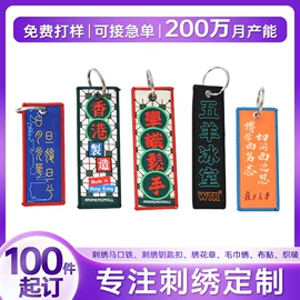 布贴;徽章;钥匙扣