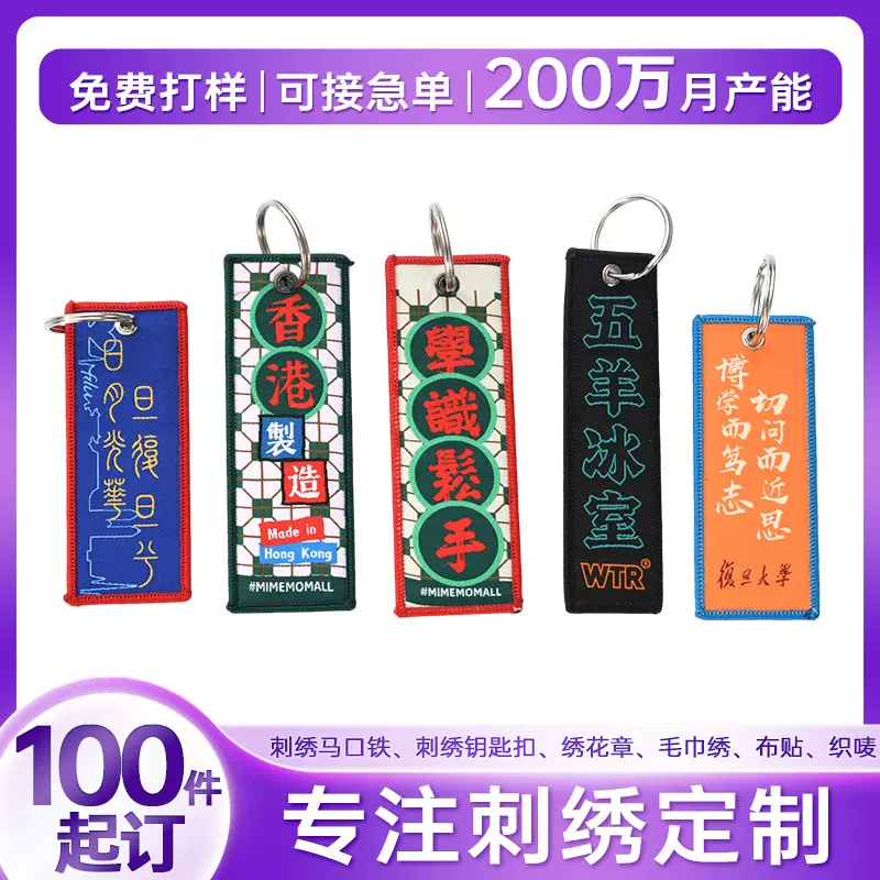 工厂批发刺绣钥匙扣 平绣立体绣工艺跨境企业礼品刺绣钥匙扣布贴