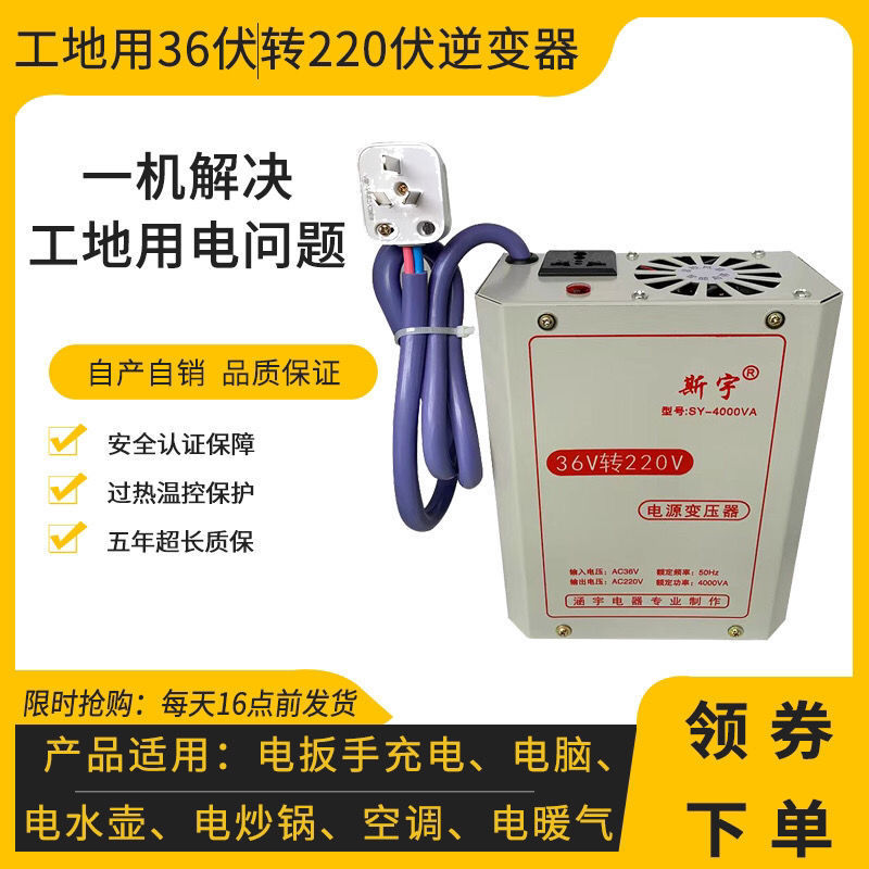 Construction Site 36V to 220V Inverter 36 Volt to 220 Volt Ac Low Voltage to High Voltage Converter Step-Up Transformer