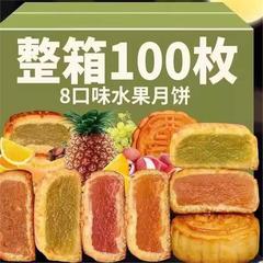 老式五仁月饼100枚广式水果小月饼散装多口味中秋月饼糕点心零食