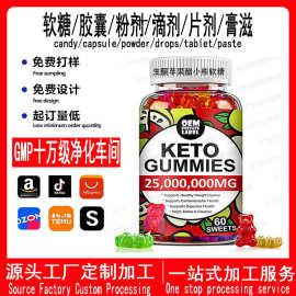 跨境亚马逊tk爆品oem苹果醋软糖软糖Keto AppleCiderVinegarGummi