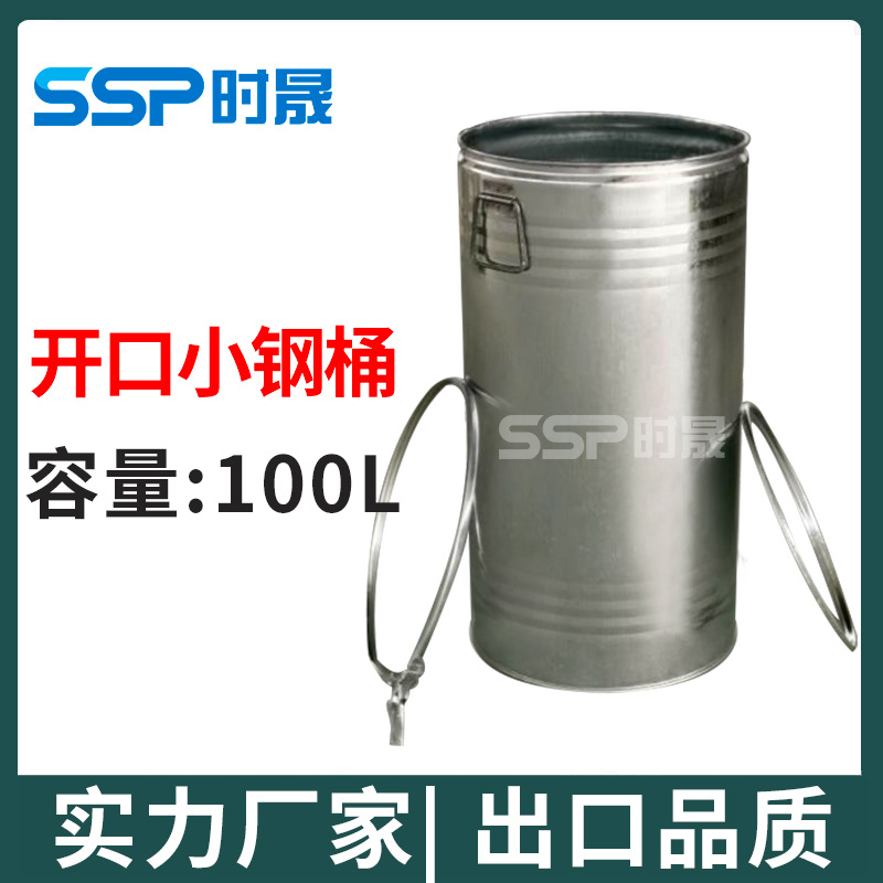 闭口铁桶敞口化工钢桶120L升加厚开口防漏化工铁桶蓝色开口桶油桶
