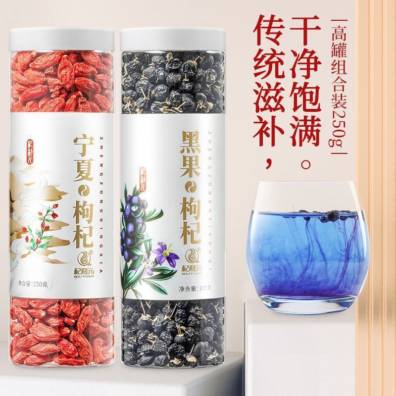 杞利元 红枸杞黑枸杞组合罐装枸杞决明子红枣茶饮无硫熏中国大陆|undefined