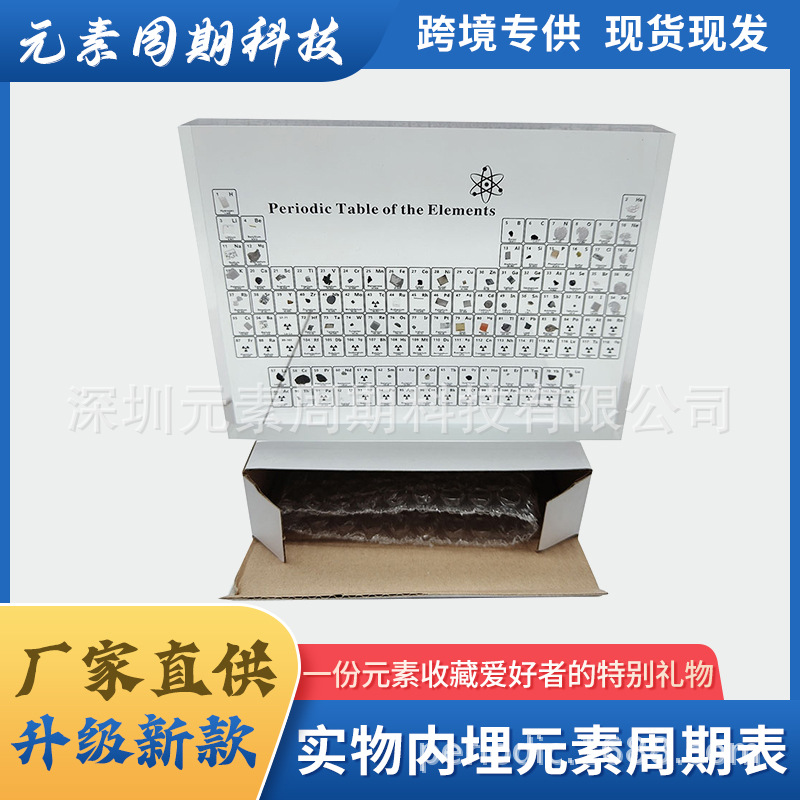 化学元素周期表摆件亚克力学生老师收藏书房桌面有机玻璃科技收藏