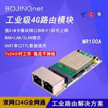 工业级4G路由模块 通4G转WIFI网口电信联通移动CPE上网MR100A