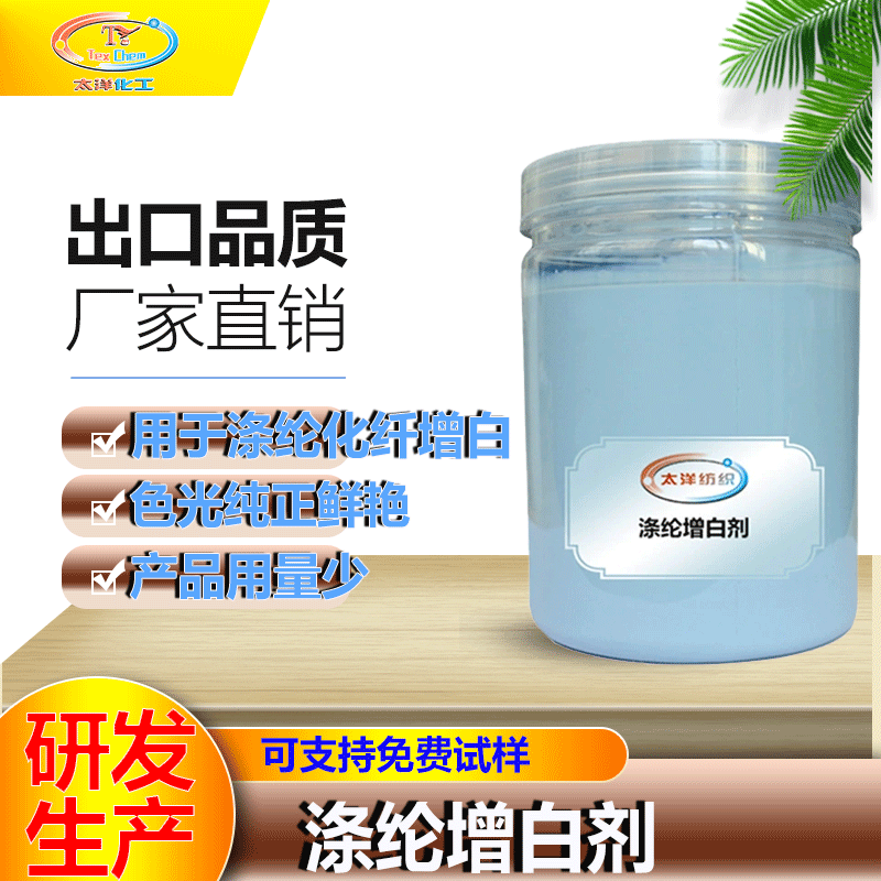 涤纶增白剂 化纤增白剂 涤纶用本白荧光蓝光红光 白度高 色光均一