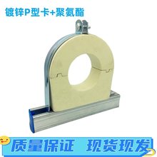 抗震支架聚氨酯空调保温管夹 铜管黄色保温管托C型钢P型卡速丽保