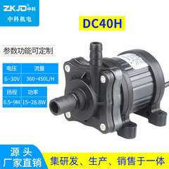 DC40H美容機器ポンプ膝ケア機器ポンプ水冷循環ポンプ水陸両用水中ポンプ
