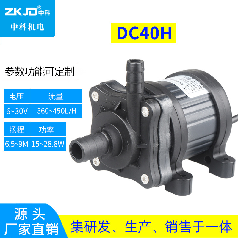 DC40H美容仪器泵膝养仪水泵水冷循环泵水陆两用潜水泵