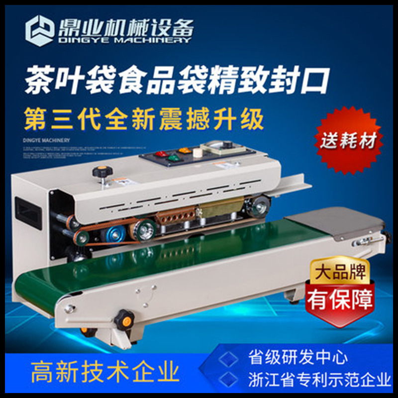 鼎业900型 全自动连续封口机 小型封口机 塑料袋铝箔袋薄膜封口机