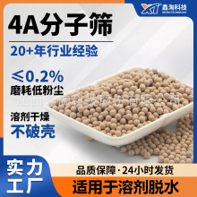 定制鑫淘4A分子筛厂家 气体液体深度干燥吸附脱水剂4a分子筛颗粒