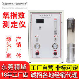氧指数测定仪 橡胶纤维燃烧测试仪阻燃检测仪 塑料泡沫氧含量仪
