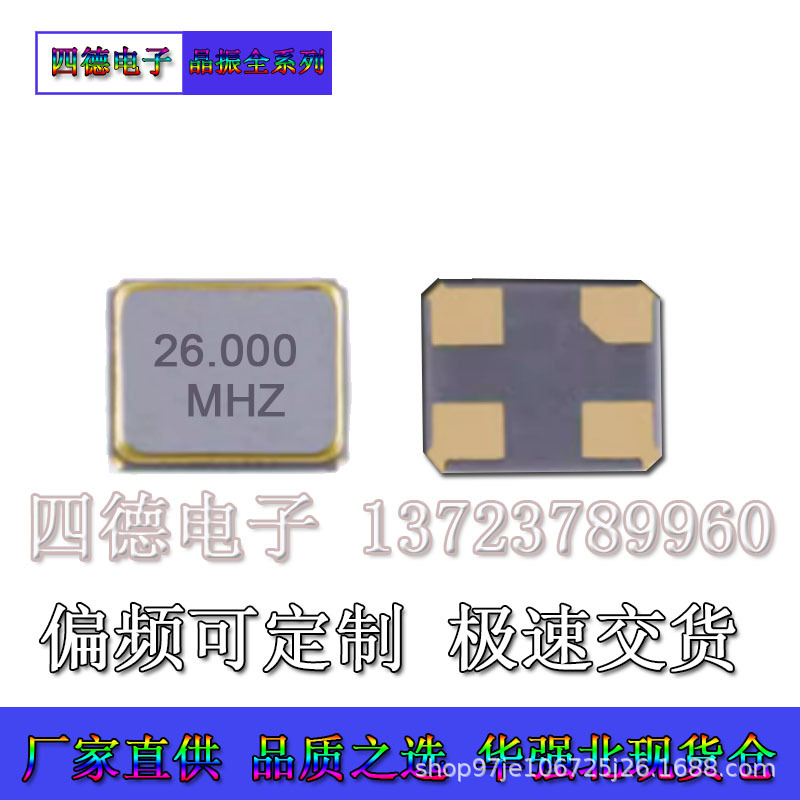 SMD322526MHZ10PF10PPM石英晶体贴片晶振4脚谐振低阻抗电子高频