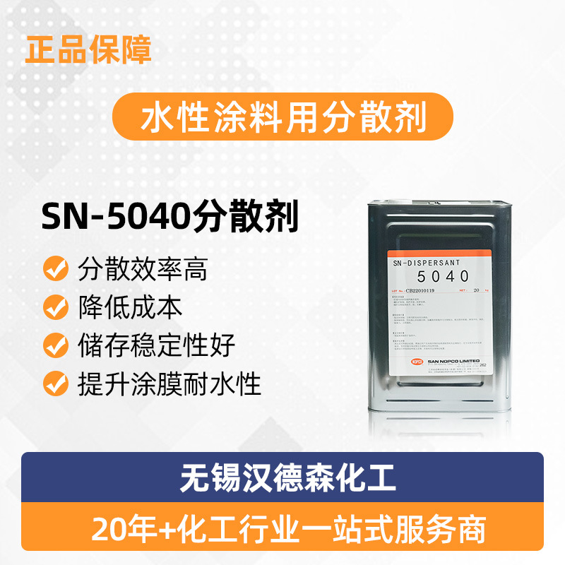 原装圣诺普科SN-DISPERSANT5040分散剂 水性涂料颜料钠盐分散剂