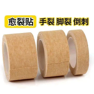 厂家直发手指皲裂橡皮膏透气高粘度防裂胶布手脚裂口压敏胶带定制