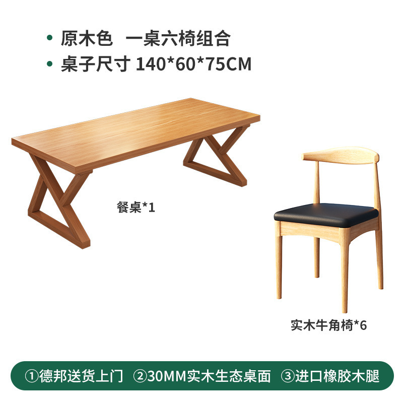 实木餐桌2025新款家用小户型吃饭桌子客厅长方形大板桌餐桌椅组合|undefined
