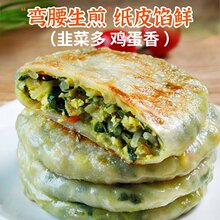 韭菜鸡蛋加粉条纸皮馅饼薄皮韭菜盒子速食即食加热早餐半成品煎饼