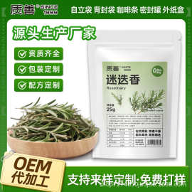 质善迷迭香干枝煎牛排香料可食用腌制烘焙新鲜原枝黑胡椒百里调料