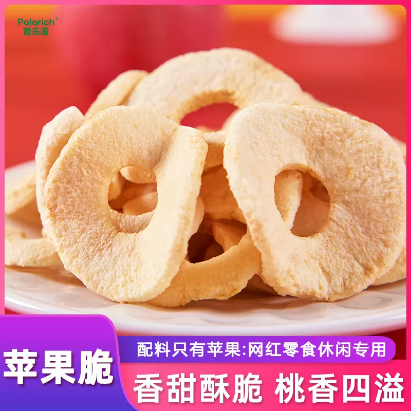 派乐滋苹果脆低温脱水苹果脆片冻干水果干烘焙网红零食休闲专用
