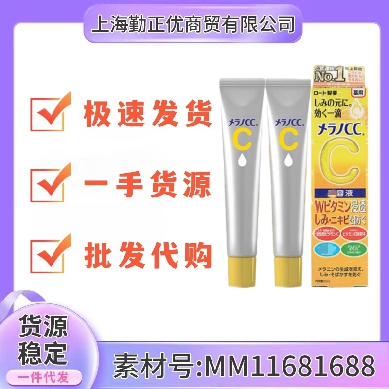 乐敦cc霜vc精华液现货美容液 20ml 二代cc