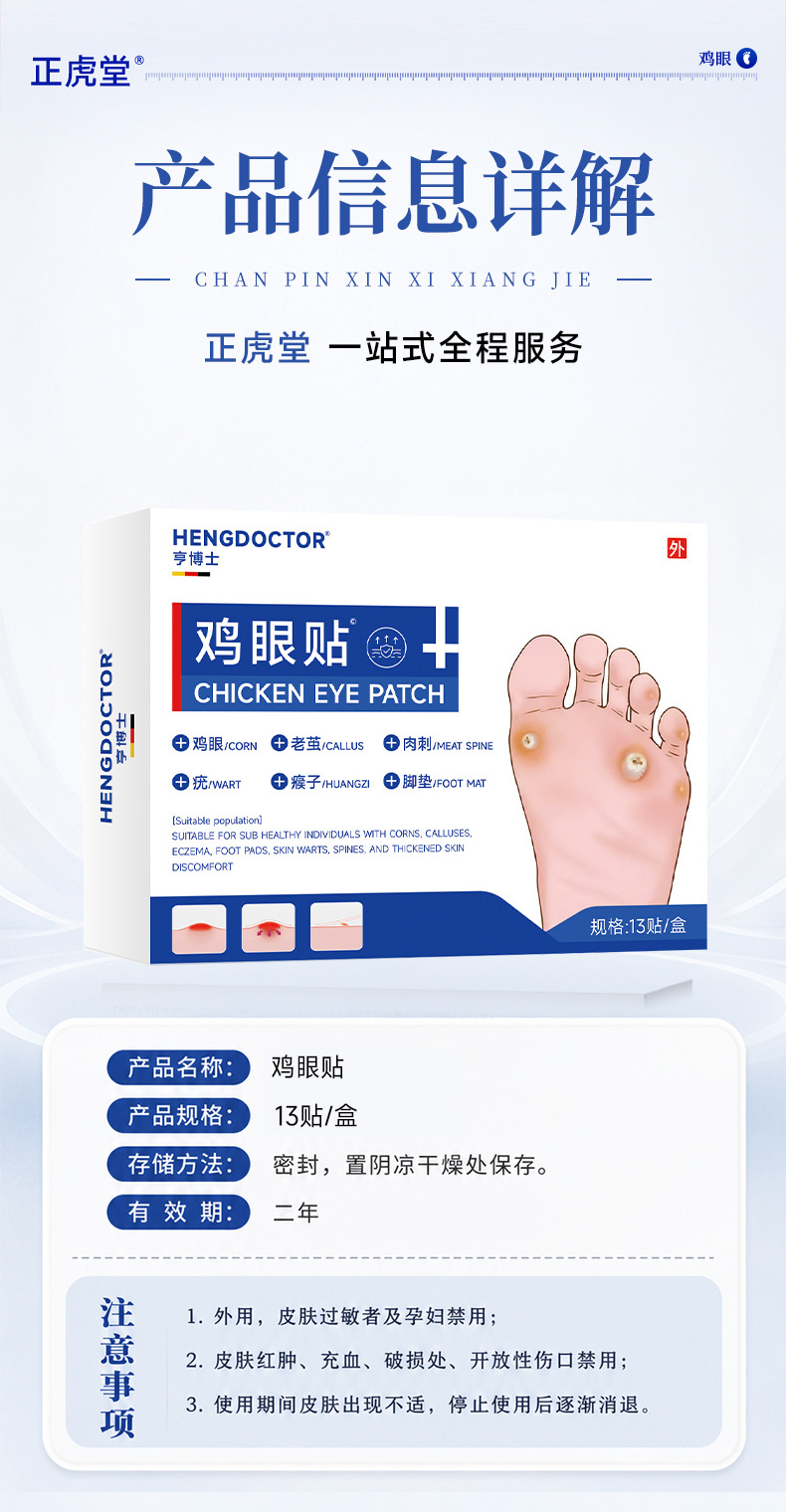 Corn Plaster Foot Care Patch for Calluses and Dead Skin 13 Patches per Box specifications