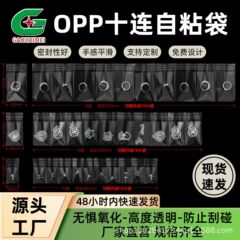 OPP粘着式格子袋一体型10連袋、切り取り可能な10グリッド小型包装袋、1000個/束、セルフシール