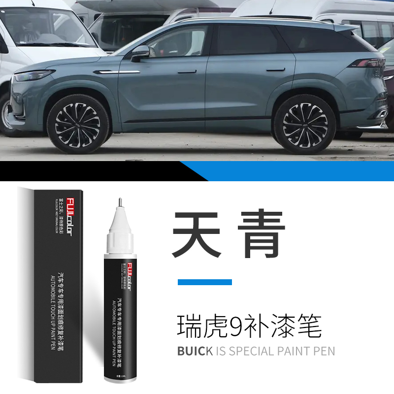 Chery Car Paint Repair - tiggo-9-tian-qing-touch-up-paint-pen