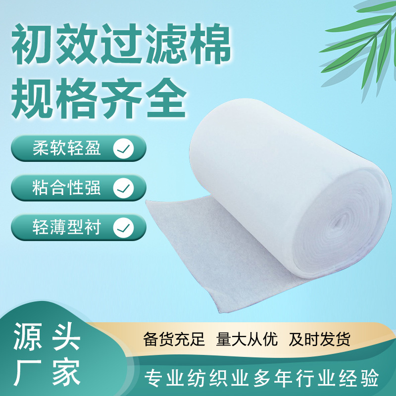 东莞厂家初效空气过滤棉出风机天井防尘棉无纺布防尘高效过滤