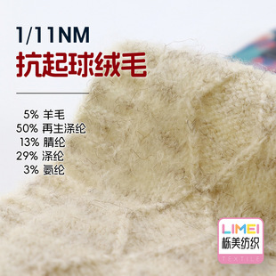 Quercus 1/11NM anti-pilling fluff sanding yarn 5 wool 50 recycled polyester 13 acrylic 29 polyester 3 spandex