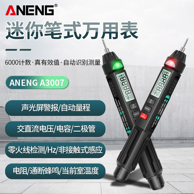 ANENG 便携式数字万用表高精度万能表小型智能电工仪表防烧全自动