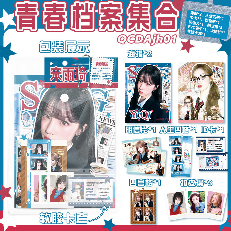 Celebrity Merchandise Youth Archives Postcards: Same Style Collection of Ma Jiaqi, Wang Lujie, Yang Bowen, Zhou Shen, and Song Yuqi