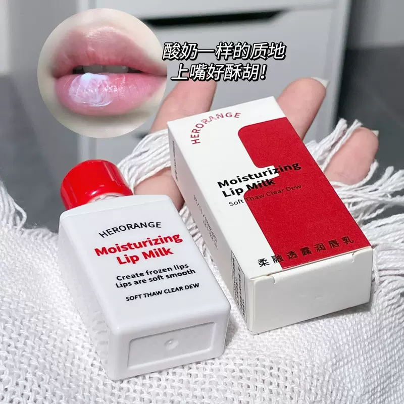 HERORANGE 小方瓶护唇乳保湿补水防干裂淡化唇纹唇部护理润唇膏
