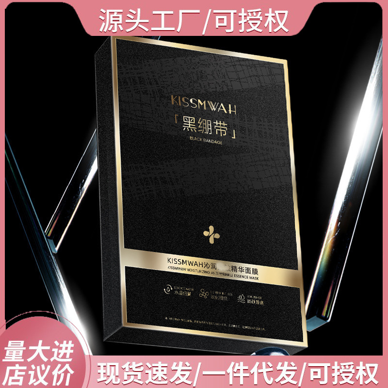 KISSMWAH沁润精华面膜盒装补水保湿清洁肌肤面部护理厂家批发