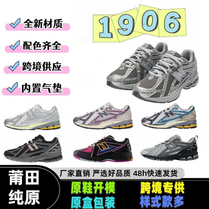 Putian Shoes Pure Original Nb1906R Men's and Women's Breathable Rebound Shock-Absorbing Wear-Resistant Versatile Thick-Soled Dad Shoes Sports Shoes