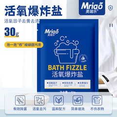 美瑞乐爆炸盐洗白衣服去污强增白冷水速溶泡泡彩漂粉旅行装袋装