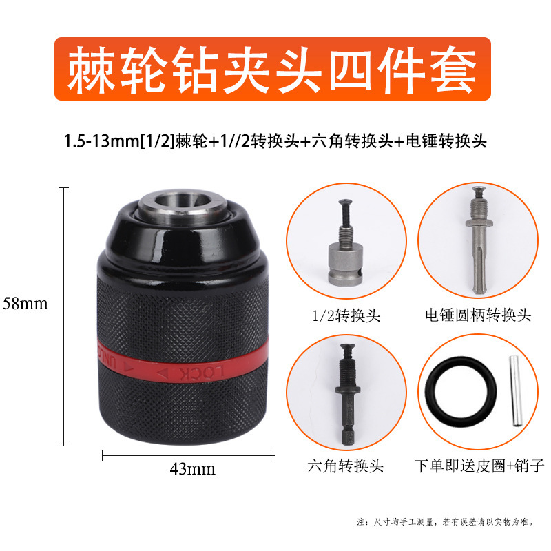 三鴎ハンドドリル13mmラチェットセルフロックチャック金属ラチェット電気ドリルチャック10/13mm電気ドリル交換ヘッド|undefined