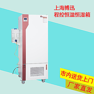 上海博迅 BSC-150 /250 /400 /800 程控恒温恒湿箱