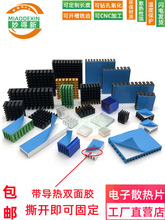 散热片铝带背胶包邮 电子主板IC芯片铝块 MOS内存散热器带导热贴