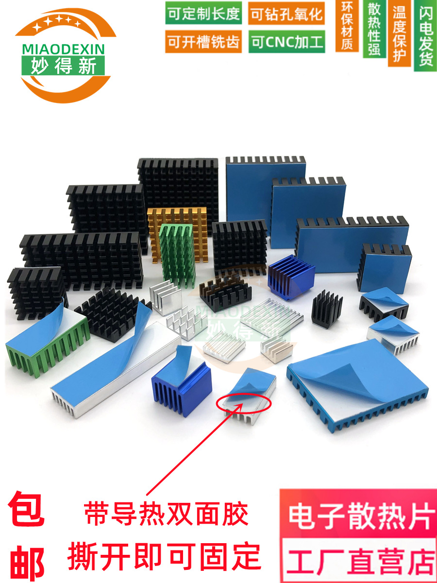 散热片铝带背胶包邮 电子主板IC芯片铝块 MOS内存散热器带导热贴