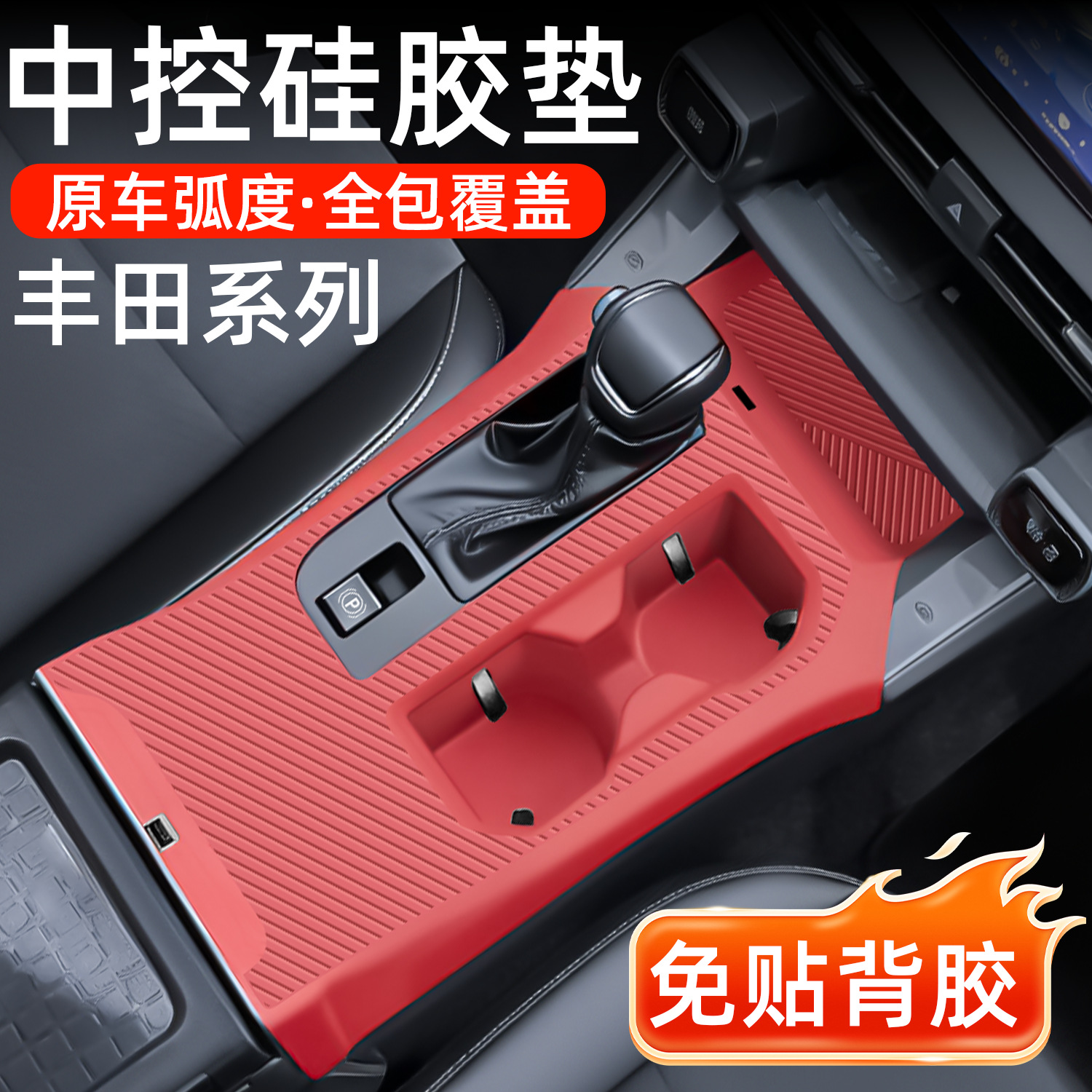 Suitable for Toyota 26 Models Rav4 and Wildlander, Central Control Silicone Pad Protective Film, Interior Modification Accessories Wholesale