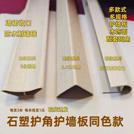石塑护角圆弧7字收口PVC条护墙角保护条防撞条免打孔仿大理石直角