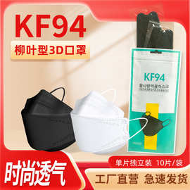 一次性kf94口罩 独立成人鱼嘴型立体形防护透气四层防尘口罩kn95